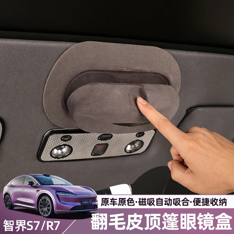 智界R7车载眼镜盒眼镜夹汽车内主驾墨镜夹太阳镜车用收纳盒眼镜架