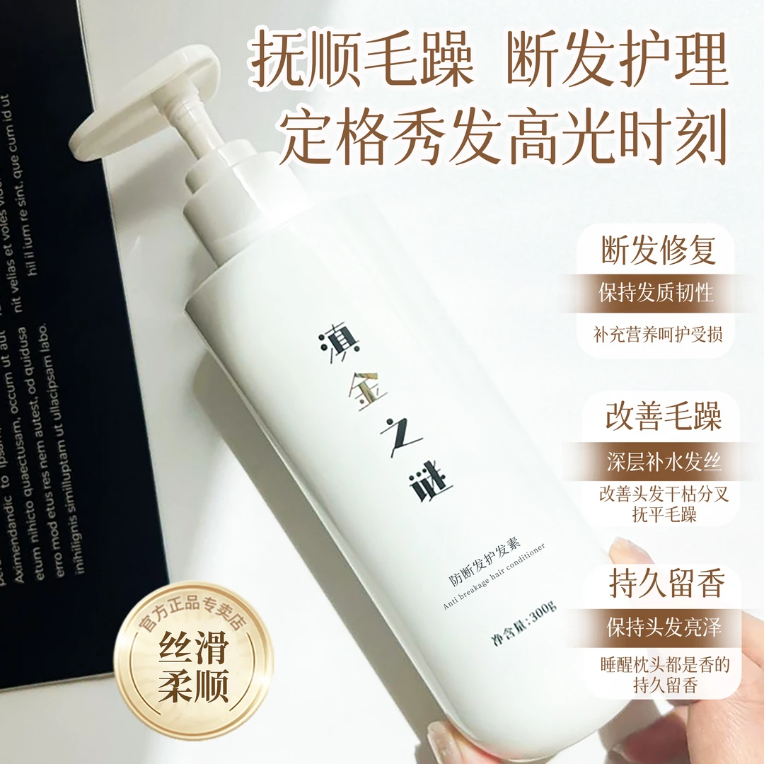 滇金之谜防断发护发素改善头发干枯毛躁发丝补水护理滋养