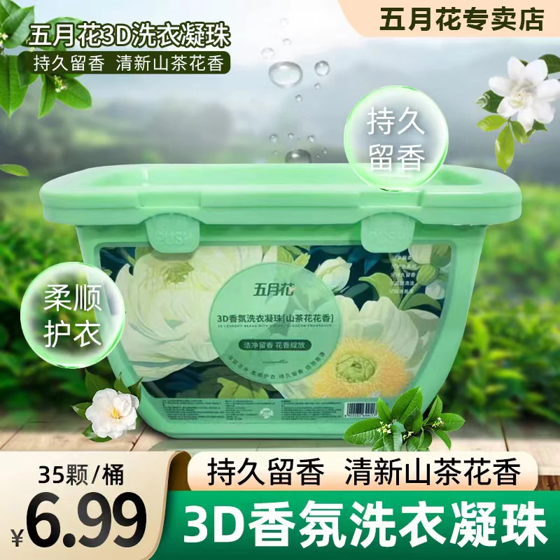 五月花植静美【35颗】速溶山茶花香氛留香护色去污三合一洗衣凝珠q