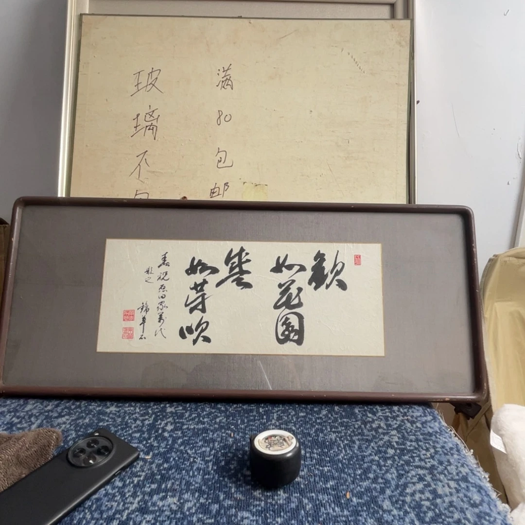 中古框画不退不换有磕碰