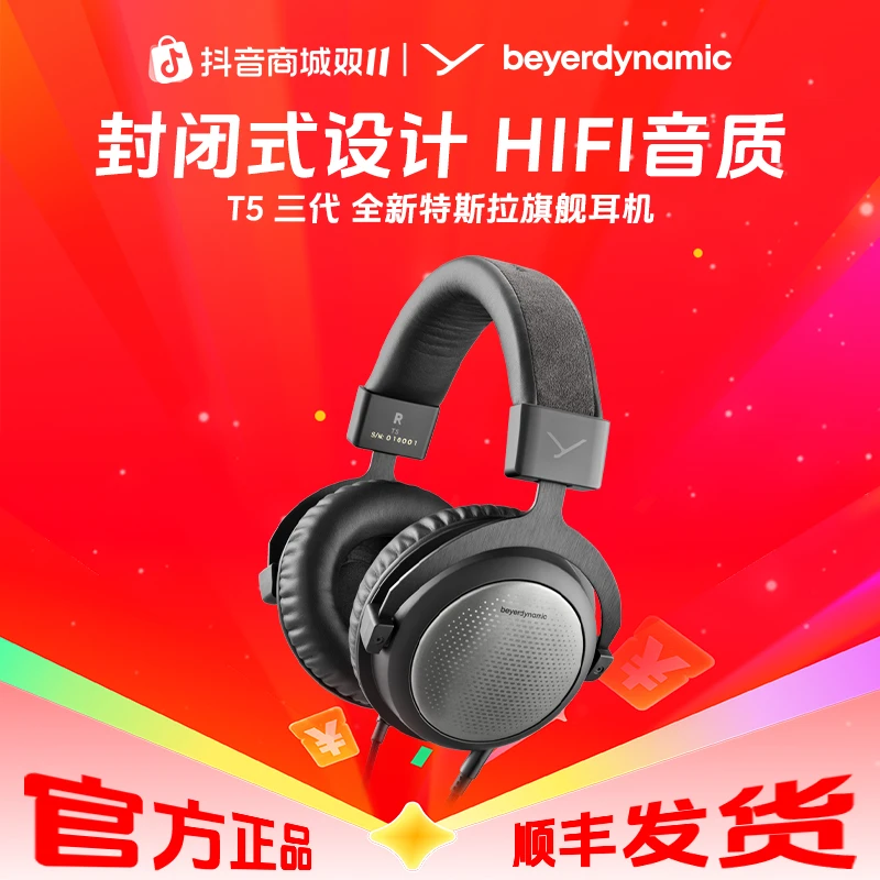 beyerdynamic/拜雅 T5三代头戴式HIFI高保真有线耳机低阻抗国补