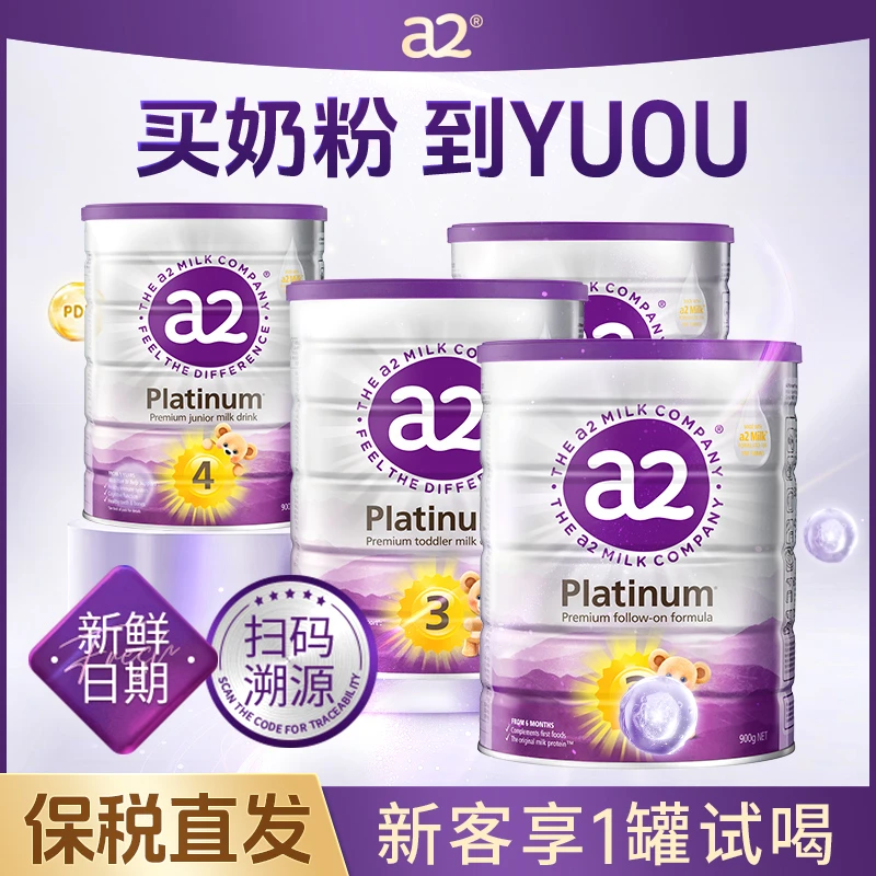 【a2紫白金全段可拍】官方进口a2紫白金1/2/3/4段婴幼儿配方奶粉