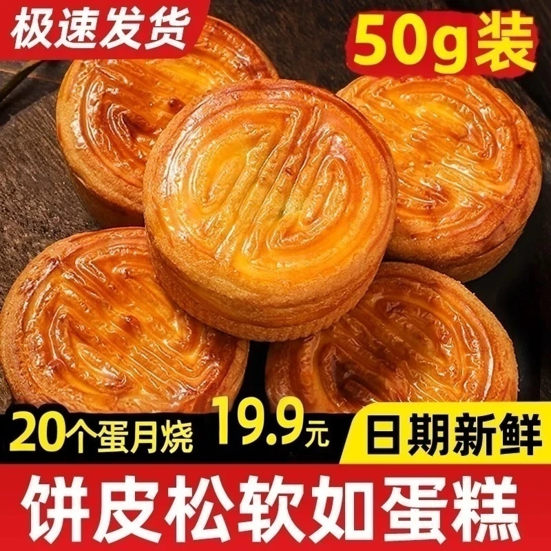 【50g*20个】网红蛋月烧传统糕点老式五仁蛋黄月饼整箱