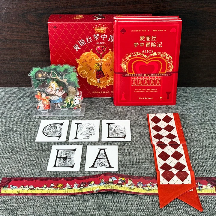 爱丽丝梦中冒险记(全2册)_刘易斯·卡洛尔_中国友,正版现货【微瑕】