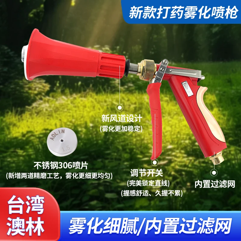 25年新款进口过滤款澳林打药高压雾化喷枪省药省力打药喷枪