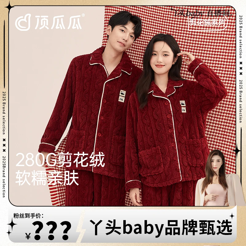 顶瓜瓜麦穗剪花绒开襟翻驳领情侣家居服套装27321&27230 zb