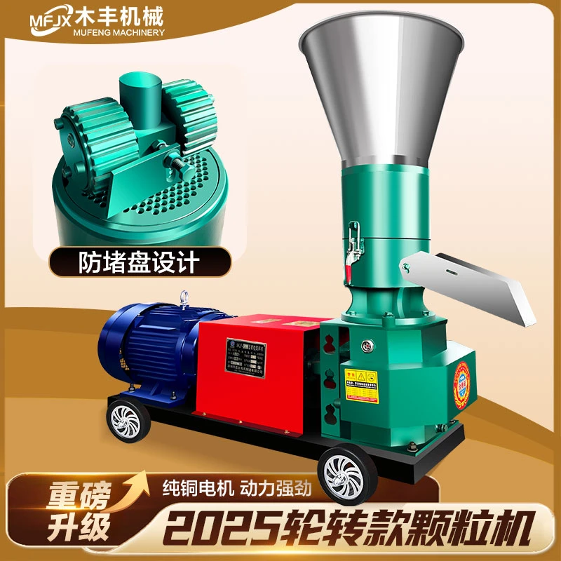 【压轮转动款】颗粒机小型家用养殖鸡鱼牛羊兔猪饲料颗粒玉米秸秆造