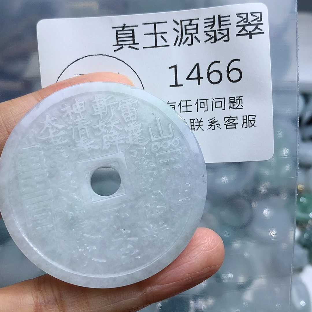 颈饰未镶嵌翡翠1466