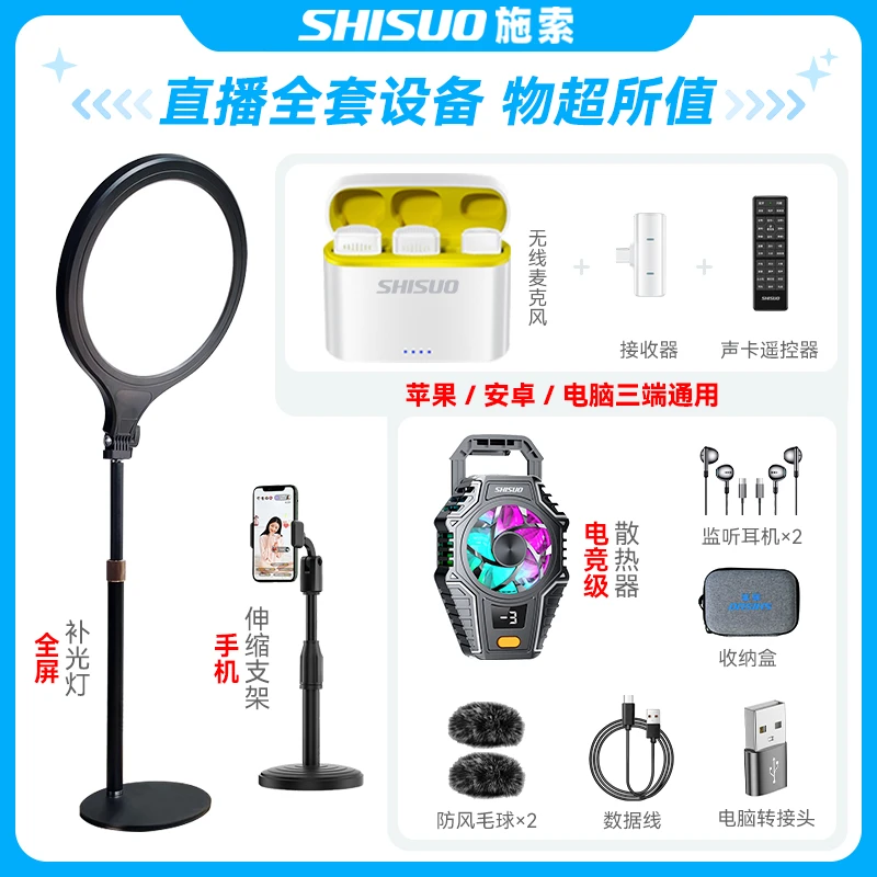 【主播一对一】无线声卡蓝牙无线领夹麦桌面全屏美颜灯散热器支架