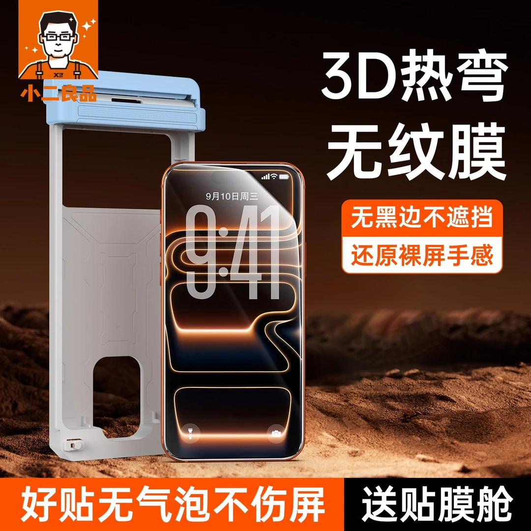 小二良品适用苹果17promax手机钢化膜iPhone16Pro/15无黑边14plus