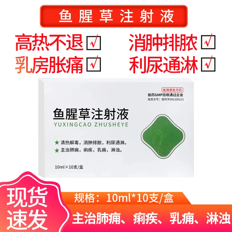 国标兽药鱼腥草猪牛羊产后消炎