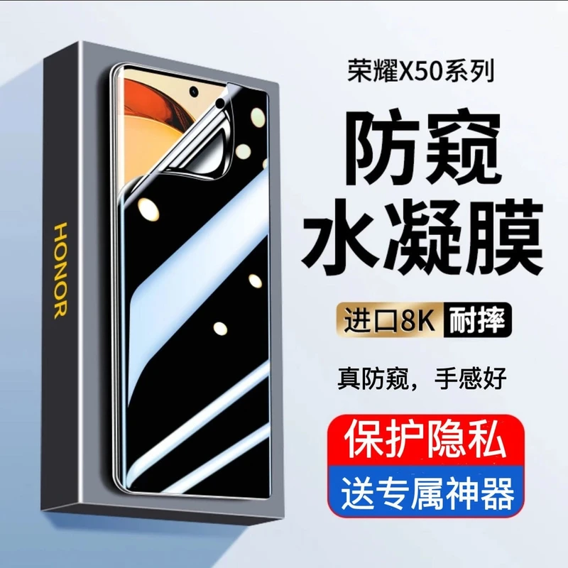 适用荣耀X50防窥水凝膜x50GT曲屏x50Pro保护膜x50i+全屏手机软膜+