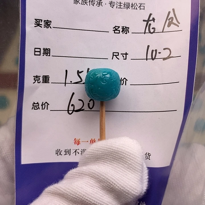 绿松石未镶嵌配饰