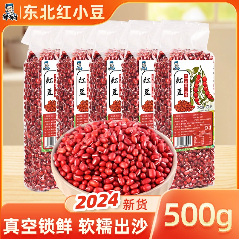 东北红豆真空装农家自产赤豆红小豆五谷杂粮新货豆类赤小豆薏米