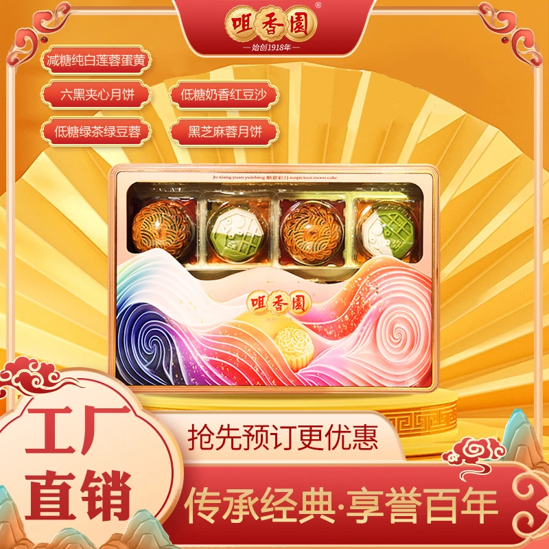 咀香园百年老字号高档中秋节广式顺意彩月月饼礼盒团购送礼佳品