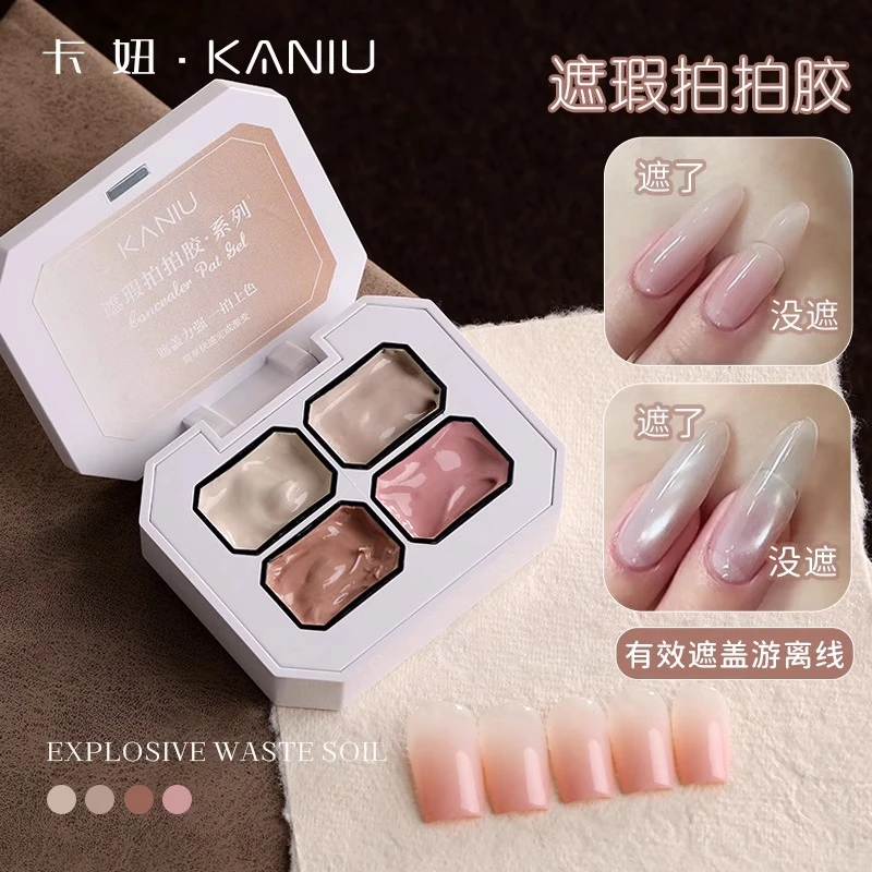 卡妞美甲特调遮瑕拍拍胶奶呼呼2025新款绸缎光拍拍胶显白遮游离线