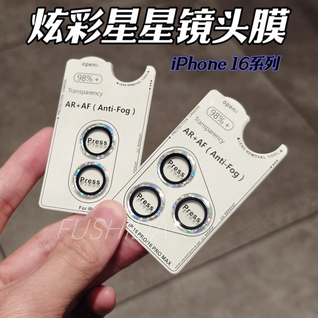 炫彩星星镜适用苹果16镜头膜iPhone15/14镜头保护贴创意13/12配件