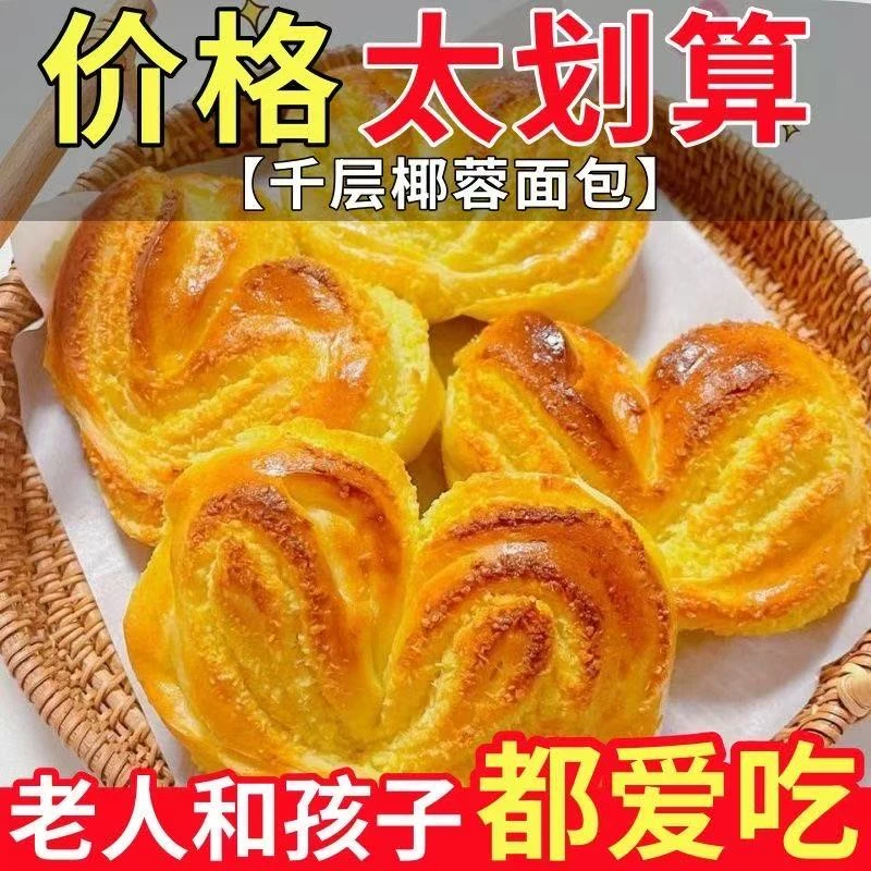 千层椰蓉面包营养早餐面包手撕豆沙吐司解馋代餐糕点心休闲零食品