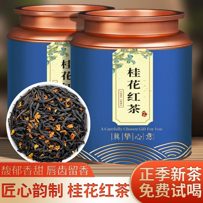 新款桂花红茶小种武夷野茶古法窖制浓香型2025年新茶叶礼盒装