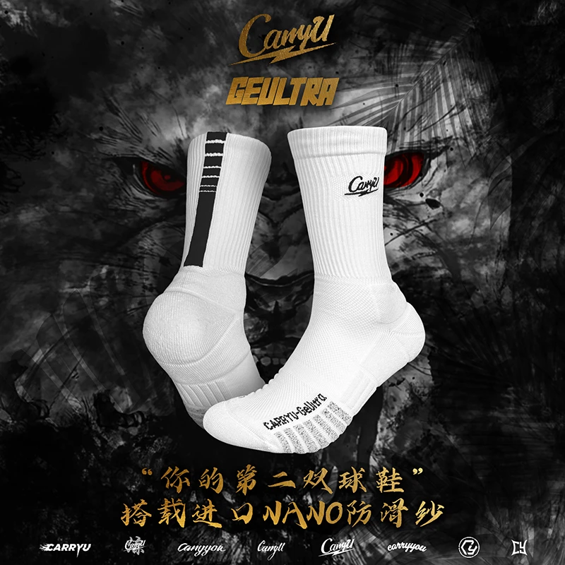 【礼盒装】CarryU球员级专业篮球袜GeUltra Nano进口防滑纱Quick