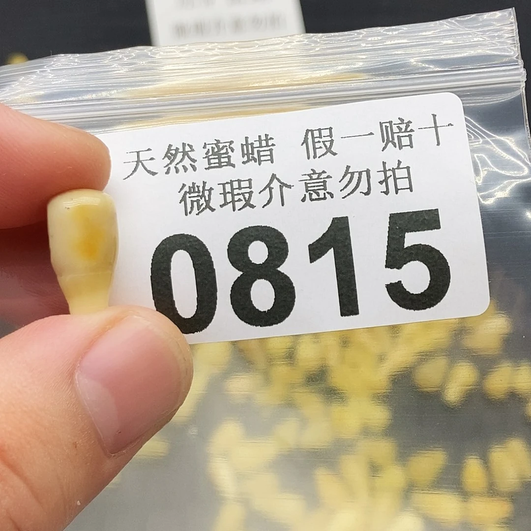 未镶嵌蜜蜡珠宝奇石浊*0815