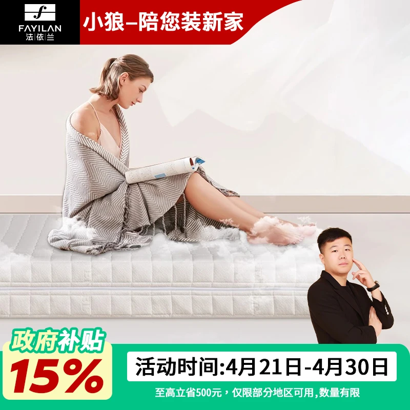 【小狼专属】法依兰乳胶床垫独立袋装弹簧可全拆洗床垫 8026#
