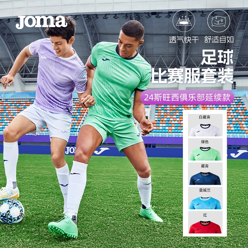 【可定制】JOMA荷马新款比赛服套装男子足球训练服斯旺西灵感款