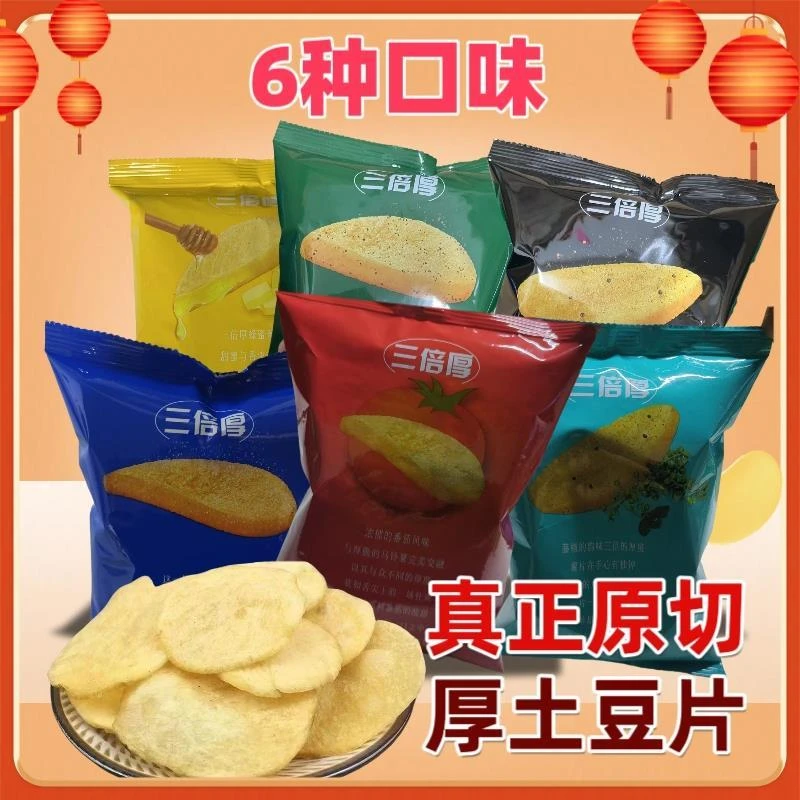 三倍厚薯片原切土豆片网红追剧小吃解馋休闲食品办公室零食