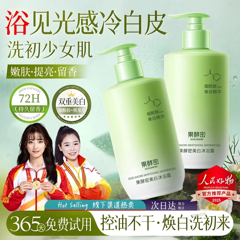 【持证美白】烟酰胺美白沐浴露持久留香72小时全身香体男女通用正品