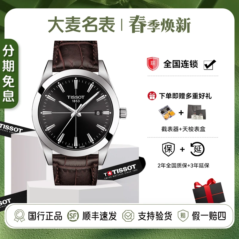全新未使用 Tissot/天梭 风度腕表/T127.410.16.051.01