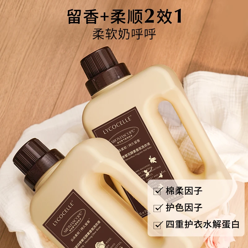 绽家香氛洗衣液持久留香柔顺强力去污护色除菌居家好物