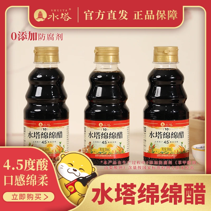 【水塔】300ml绵绵醋 陈酿十4.5度酸度食用饮用固态发酵纯粮酿造