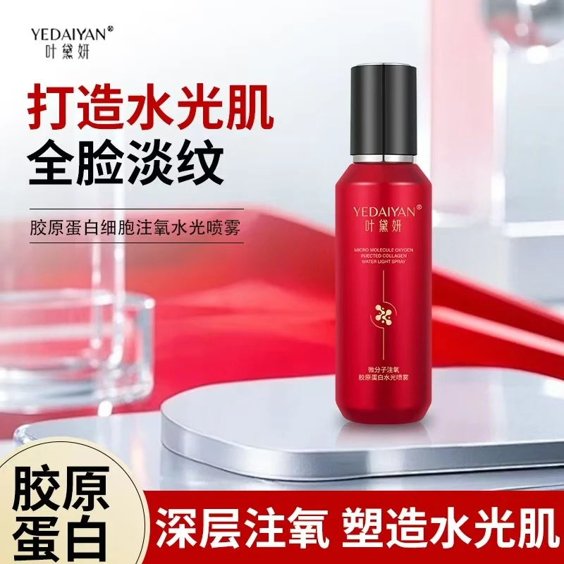 【胶原水光肌】微分子注氧胶原蛋白水光喷雾 （拍一发二）