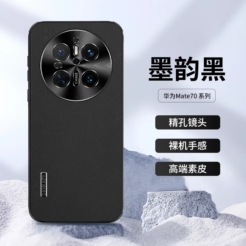 适用华为mate70手机壳新款高端素皮Mate70Pro+金属镜头防摔保护套