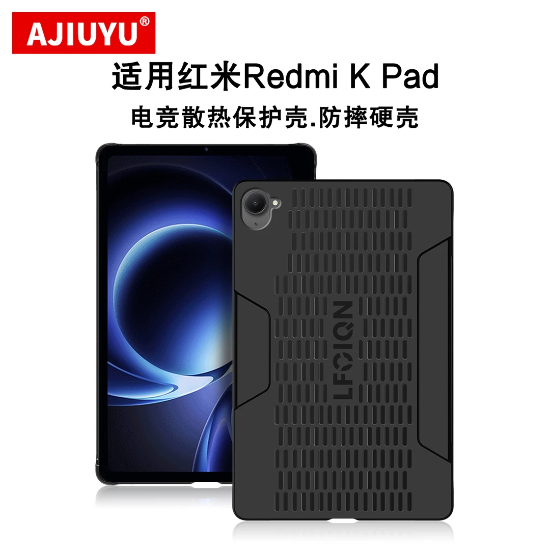 适用红米平板K Pad保护壳8.8英寸电竞壳小米Redmi Kpad散热防摔壳