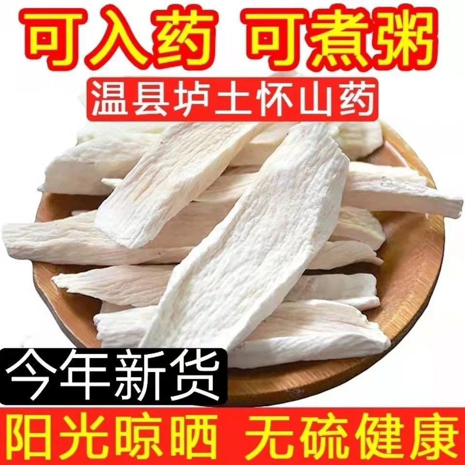 【净重发货】淮山药怀山药河南焦作温县垆土铁棍片干片薄片干货健康