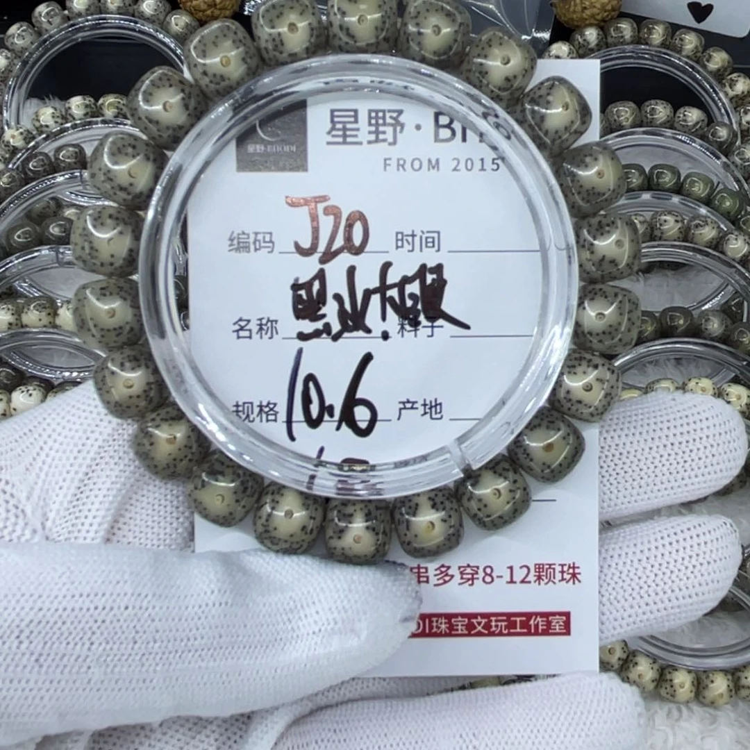 手串星月菩提半**?J黑冰大眼