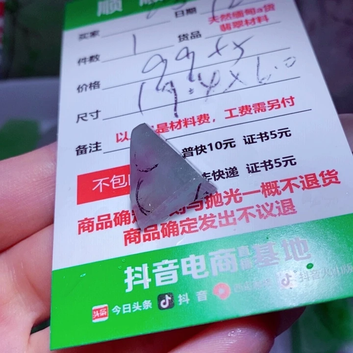 一***选定制翡翠未镶嵌99