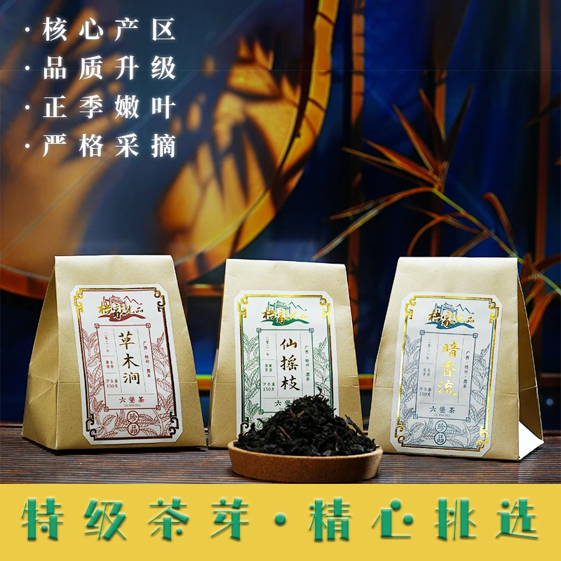 广西六堡茶梧家优品150g黑茶 陈香 甜润 顺滑 口粮茶