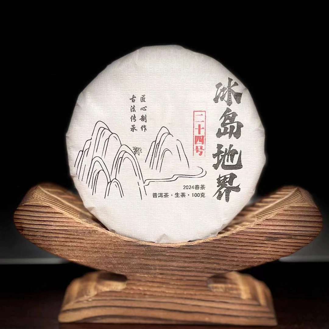 【46】266号 郑长冬 2021年【冰岛地界.24号】100克饼生茶#6-9.10#