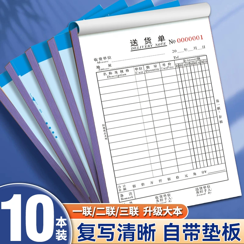 送货单三联单二联单四联单批发销货清单销售清单二联加厚大本包邮