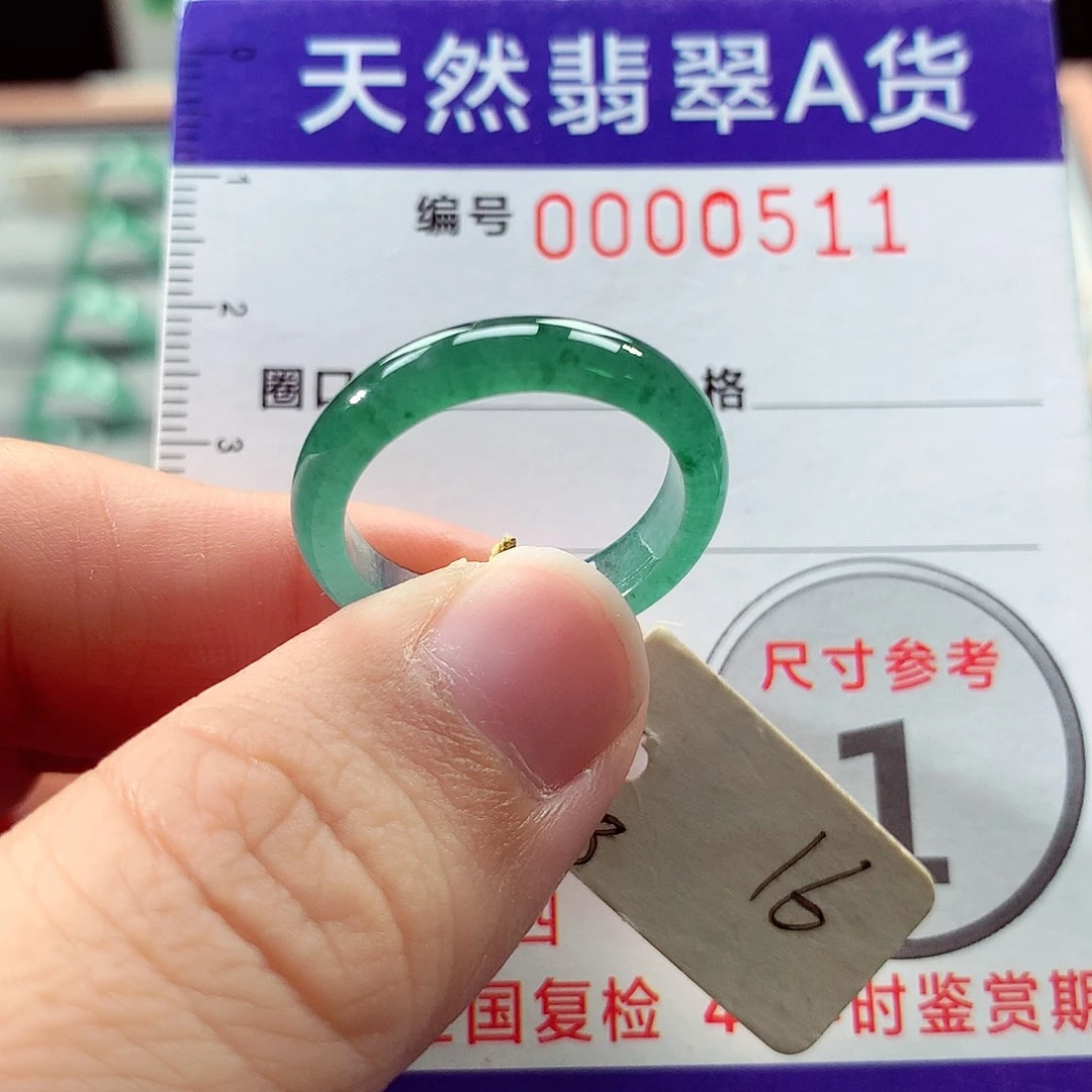 未镶嵌戒指翡翠16号