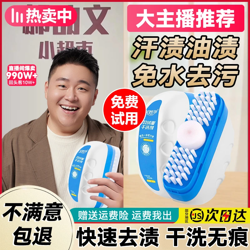 【大主播推荐】羽绒服干洗剂皮革皮具干洗清洁养护去黄除油刷洗神器