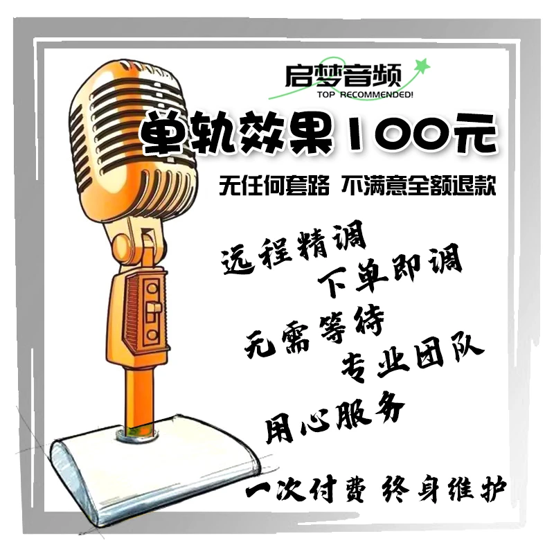 声卡调试精调内置外置精调声卡精调私人定制唱歌说话喊麦说唱电音