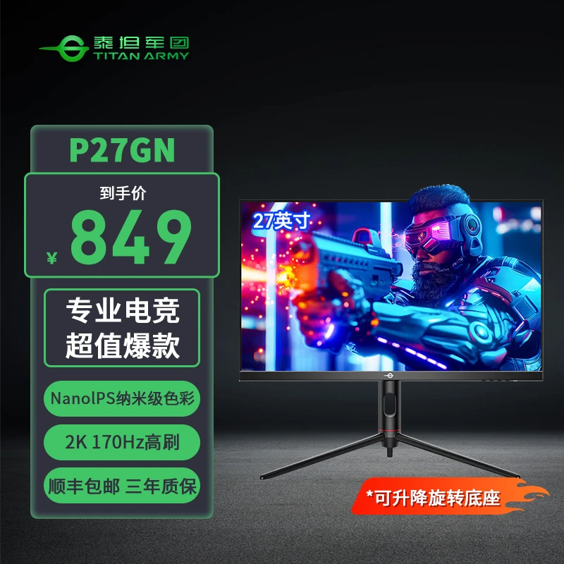 【店长推荐】泰坦军团 P27GN NanoIPS 2K 170Hz高刷 10bit HDR技术