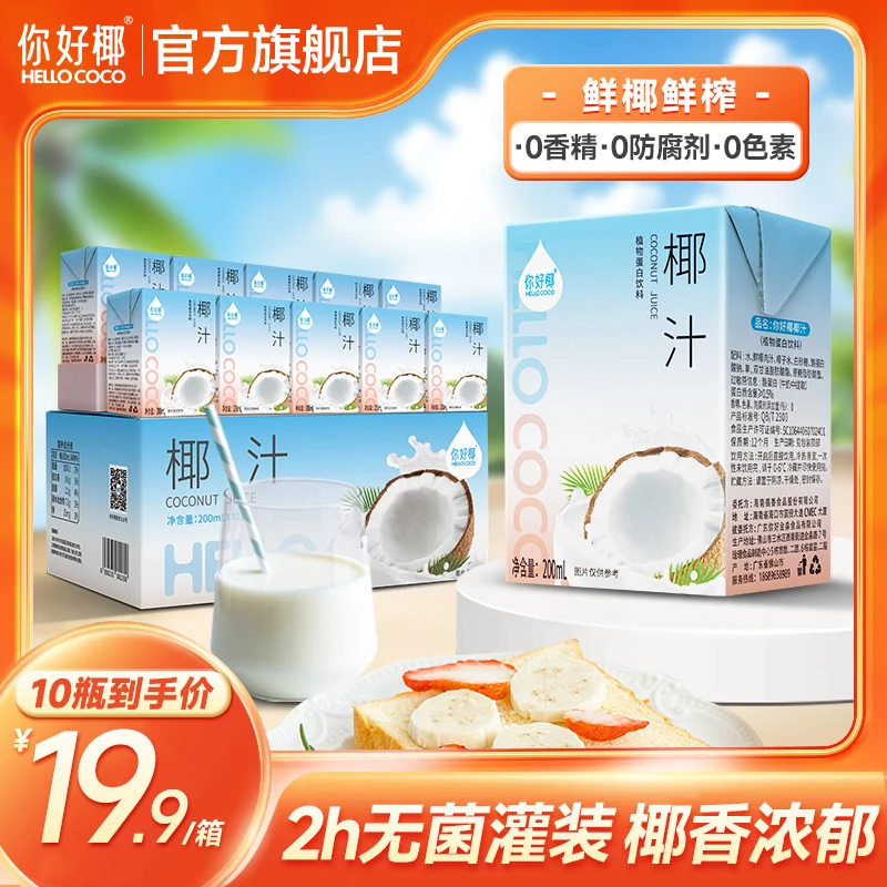 你好椰 椰汁(整箱10瓶)植物蛋白饮品鲜椰鲜榨0防腐剂椰奶椰子汁