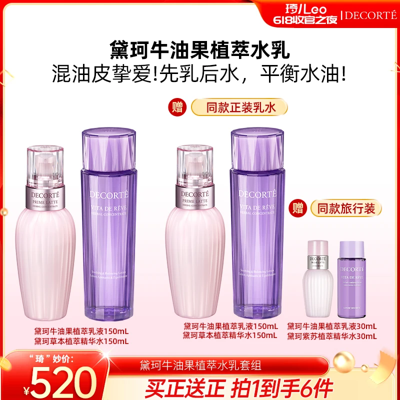 【琦儿专属】黛珂牛油果植萃水乳草本植萃精华水 控油祛痘舒缓