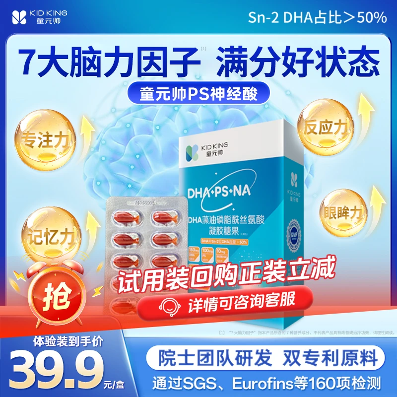 学龄期童元帅儿童青少年试用装10粒