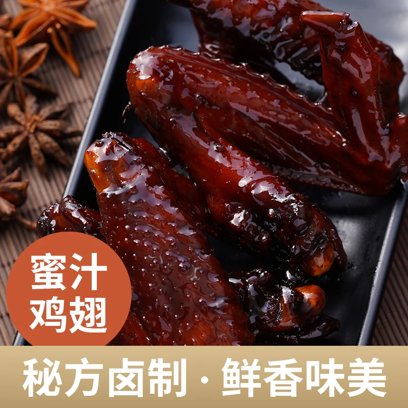 福建特色小吃正宗福鼎蜜汁鸡翅量贩独立真空包装45克卤味休闲零食