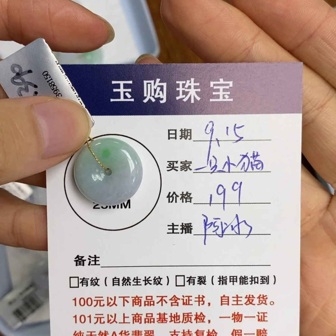 颈饰未镶嵌翡翠一***?平安扣